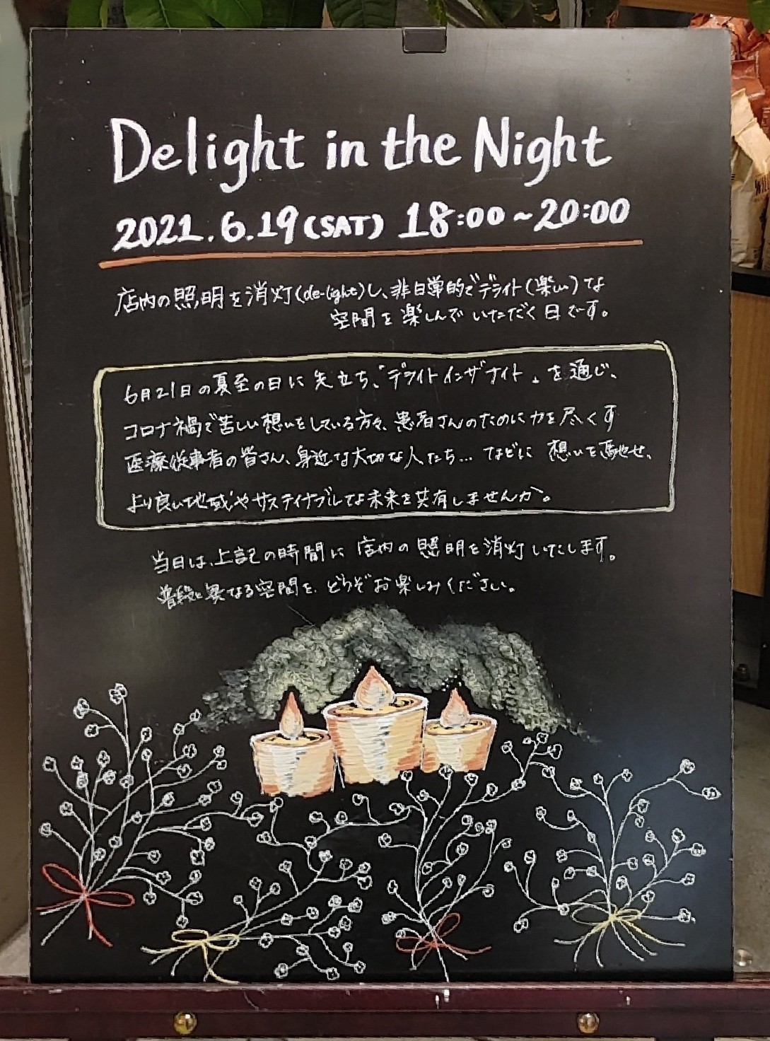 21/6月19(土)「Deligrt in the Night」Starbucks: honzaイベント日記